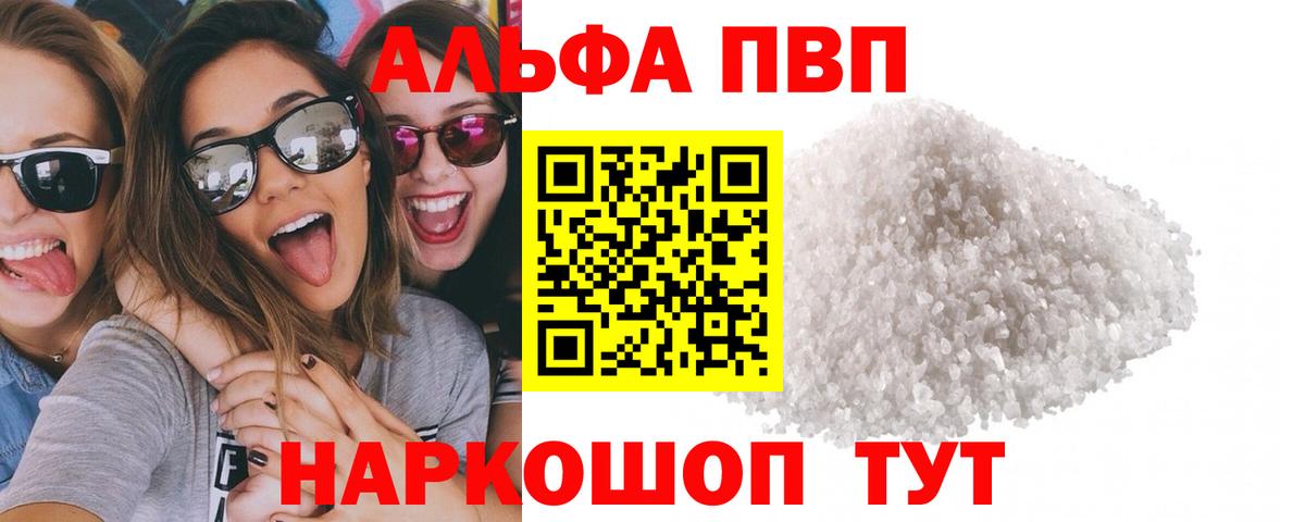 Нальчик  Alfa_PVP Crystall  Вход с VPN  Альфа ПВП кристаллы 
