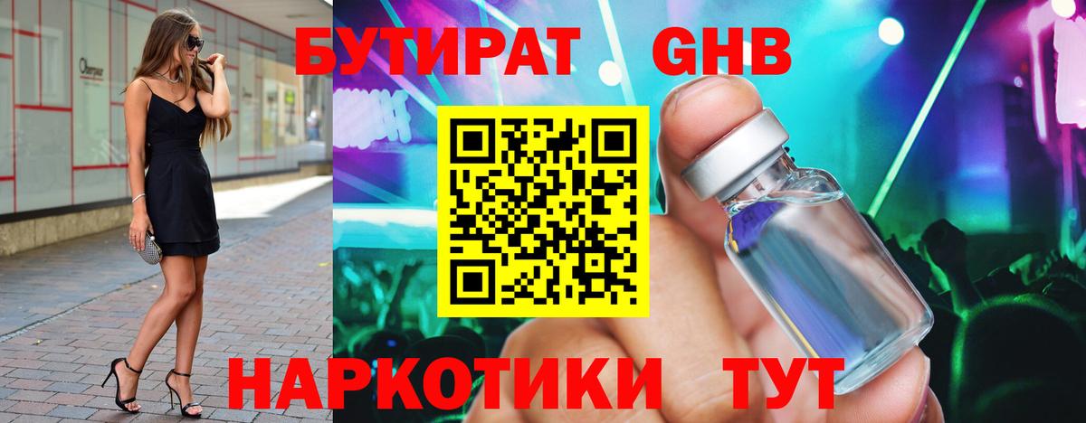 БУТИРАТ вода  Вход с VPN  Бутират  Нальчик 