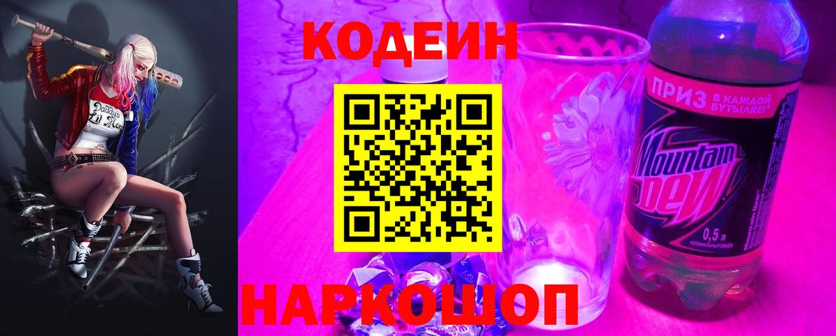 Нальчик  Кодеиновый сироп Lean напиток Lean (лин)  Кодеин Purple Drank  Вход с VPN 